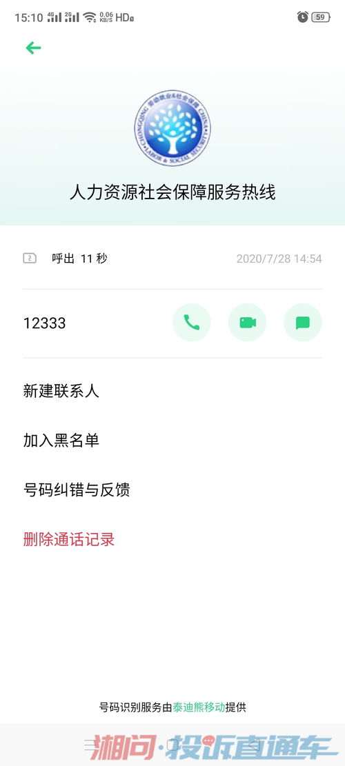 社保12333基层服务软件及电话永远接不通